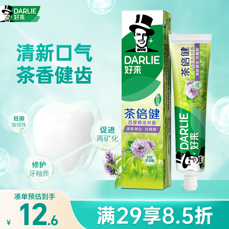 好来（DARLIE）(原黑人)茶倍健百里香龙井牙膏清新口气健齿190g新旧包装随机