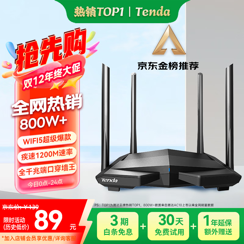 Tenda腾达路由器无线【千兆WiFi5穿墙王】信号增强家用全屋放大器AC1200金榜一名AC10