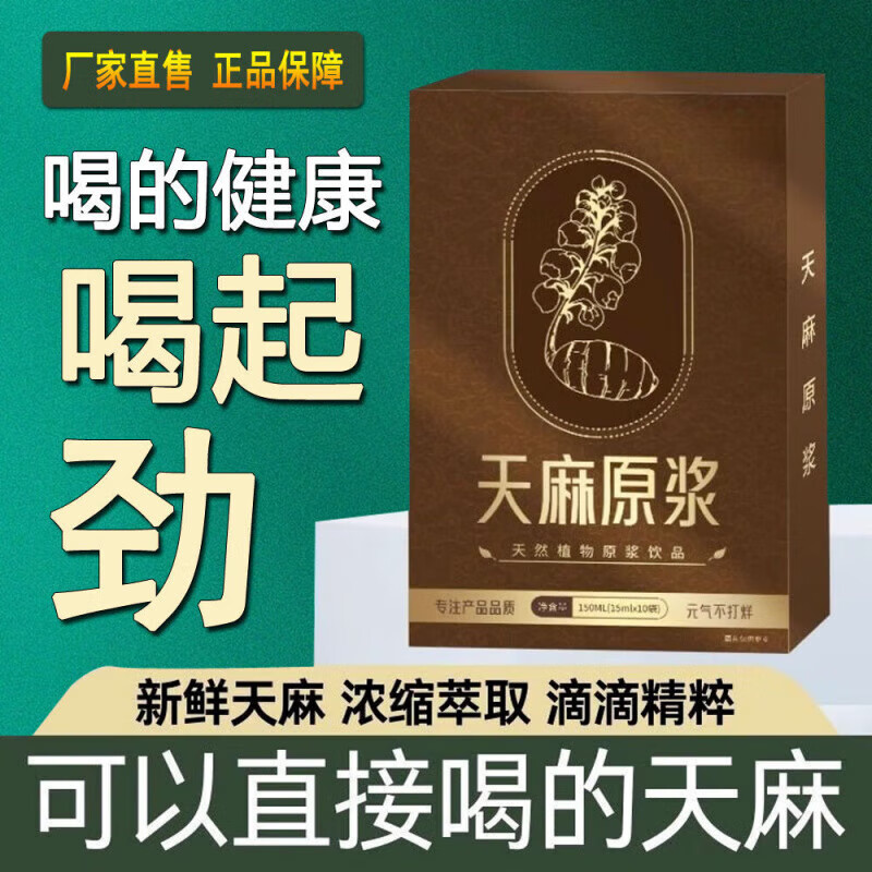 同仁堂（TRT）新款天麻原浆原液浓缩液鲜榨特级新鲜中式药材撕袋直饮好吸收滋补 天麻原浆 15ml*1袋 特惠[整箱50袋]5盒