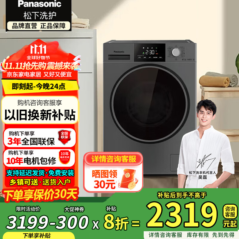 松下滚筒洗衣机8公斤大容量超薄洗衣机高温除菌洗小尺寸BLDC电机变频洗衣机除菌 XQG80-3GYEA 国家补贴