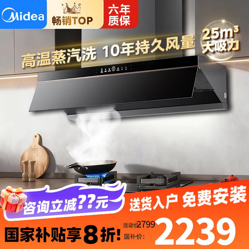 美的抽油烟机家用厨房顶侧一体超薄平嵌齐平橱柜高温蒸汽洗自清洁变频脱排吸油烟机一级能效 AK5PRO 【行业爆款自清洗】A