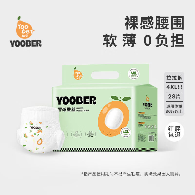 柚贝零感蚕丝超柔软纸尿裤拉拉裤宝宝夜用日用丝蛋白护臀透气干爽 4XL码拉拉裤28片36斤以上