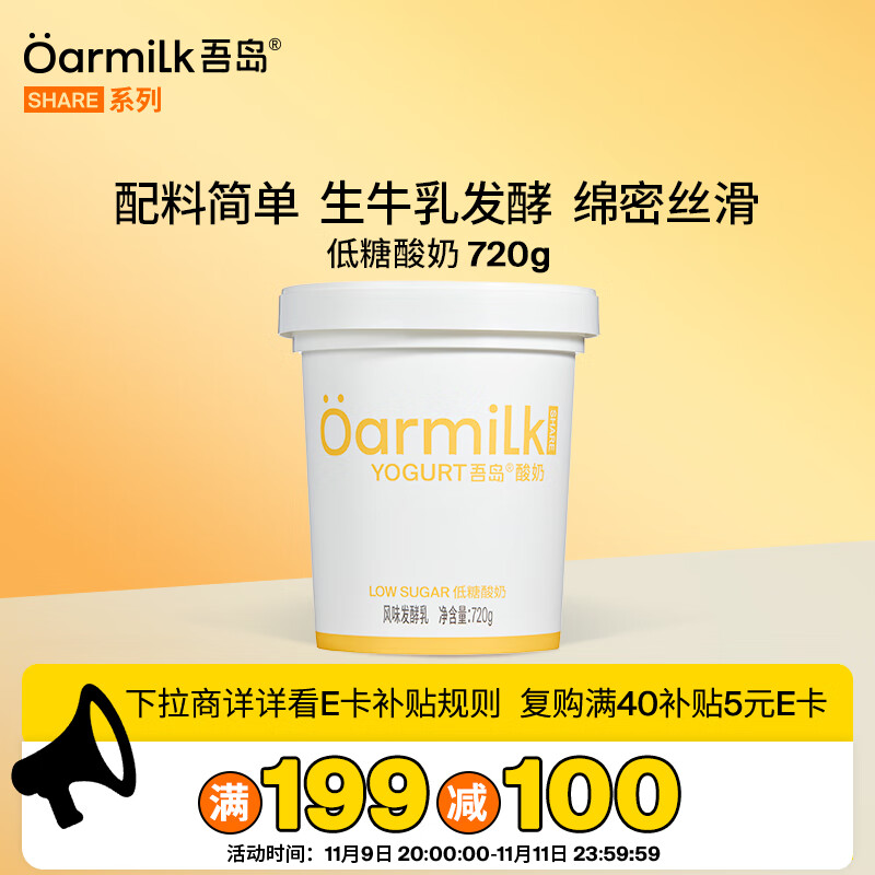 OarmiLk吾岛低糖酸奶0乳糖6种有益菌单桶发酵低温酸奶分享装720g
