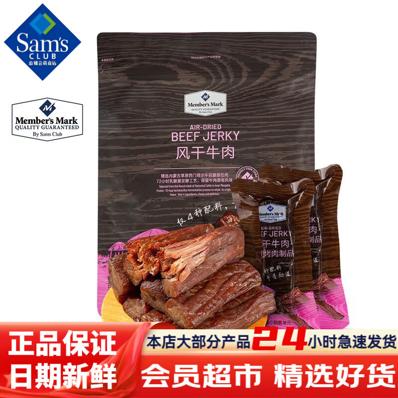 MEMBER'S MARK山姆会员商店超市山姆牛肉干 风干即食休闲零食源内蒙古自草原 99%选择：买18送2（实发20小包）不划算找我