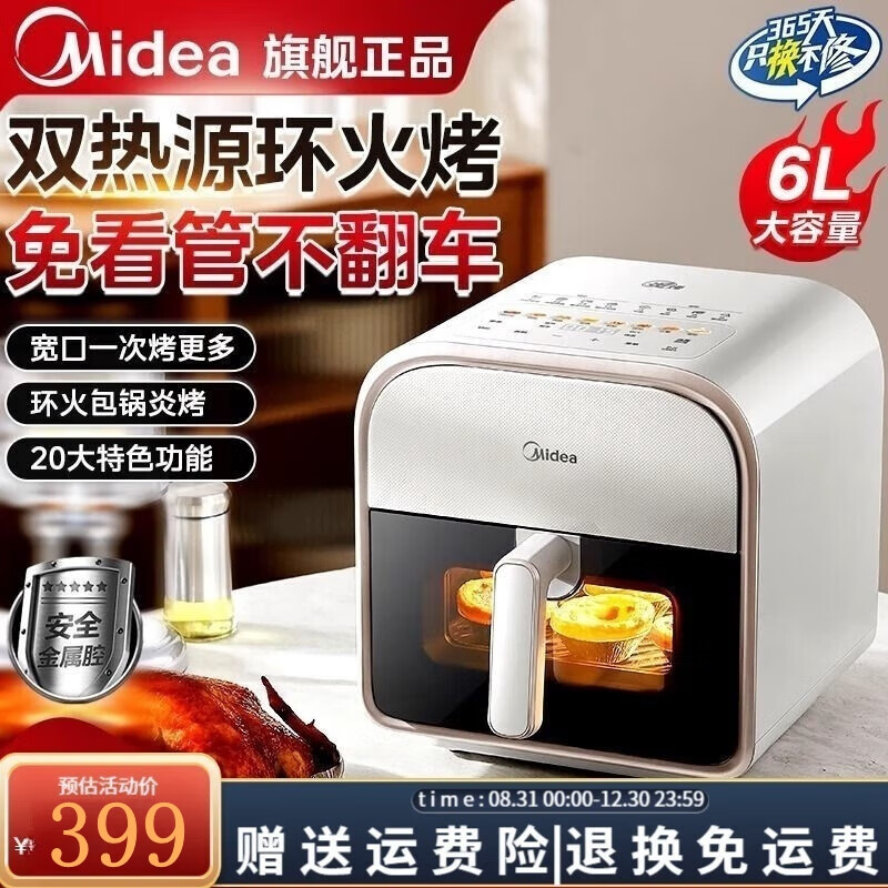 美的（Midea）炎烤空气炸锅触控免翻面 环火上下双热源 家用宽口实用大容量6L 可视大视窗金属内腔 MF-KZC6011   【环火炎烤】 6L