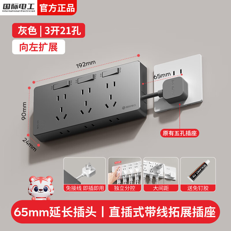 国际电工直插拓展扩展插座独立开关厨房家用排插多功能带线扩展插板插线板 灰色短线-三开21孔-向左扩展