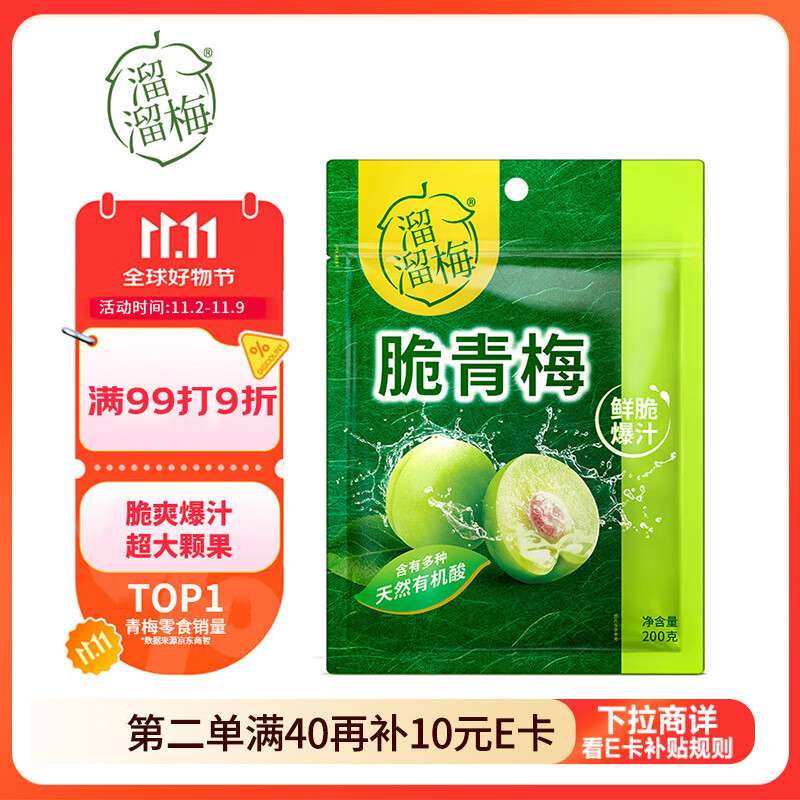 溜溜梅脆青梅 梅子干果干孕妇儿童办公室健康休闲零食200g/袋