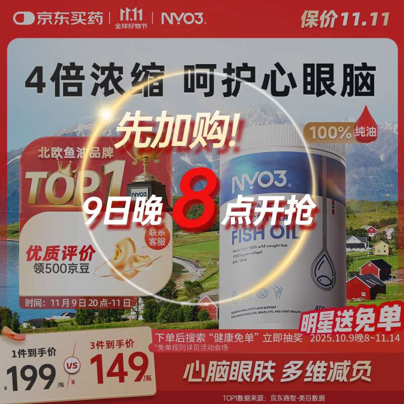 NYO3深海鱼油rTG型高纯度omega3 DPA10倍效力软胶囊400粒原装进口