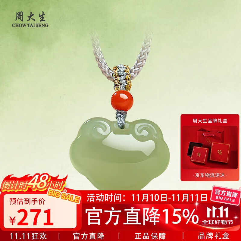周大生和田玉吊坠如意平安锁玉挂坠项链送老婆女友 深色款