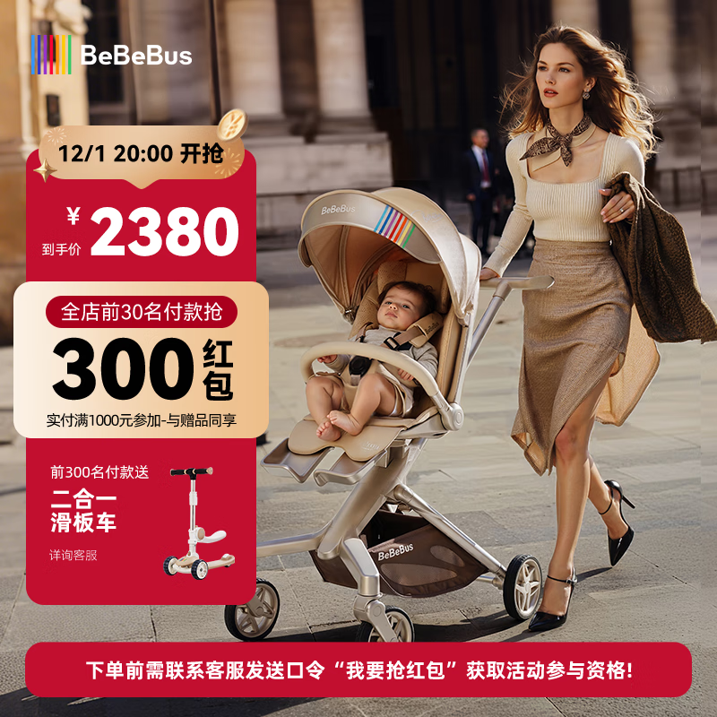 bebebus遛娃神器Max轻便可折叠婴儿车双向可坐可躺高景观溜娃手推车