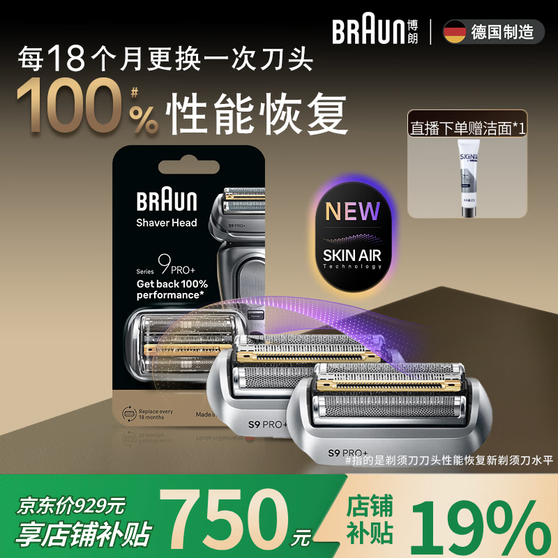 博朗（BRAUN） 9系博朗巅峰版刀头网膜电动剃须刀96M刀头网膜超值组合装