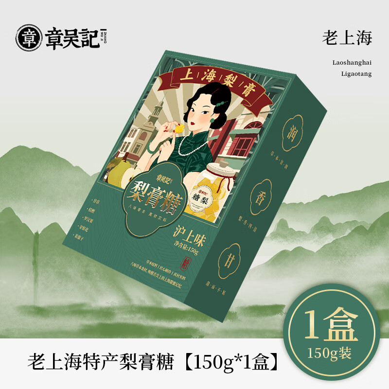 章吴记老上海梨膏糖正品老上海特产薄荷梨膏糖礼盒送礼长辈150g*1盒