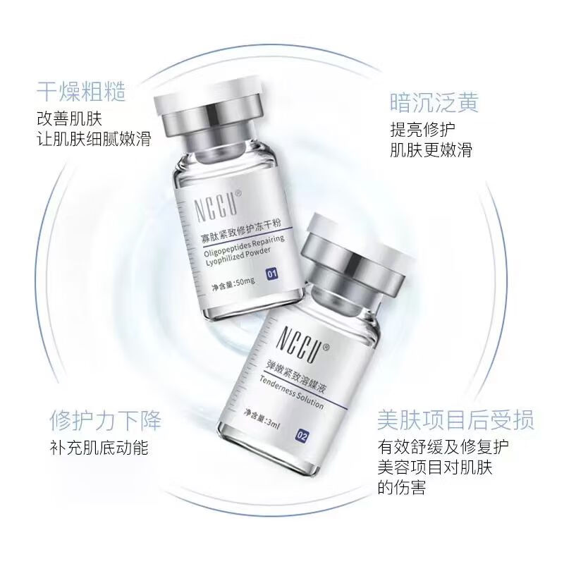 NCCU赋活修护冻干粉收缩毛孔精华液寡肽原液痘坑富勒烯原液44瓶套盒装 44瓶/一套
