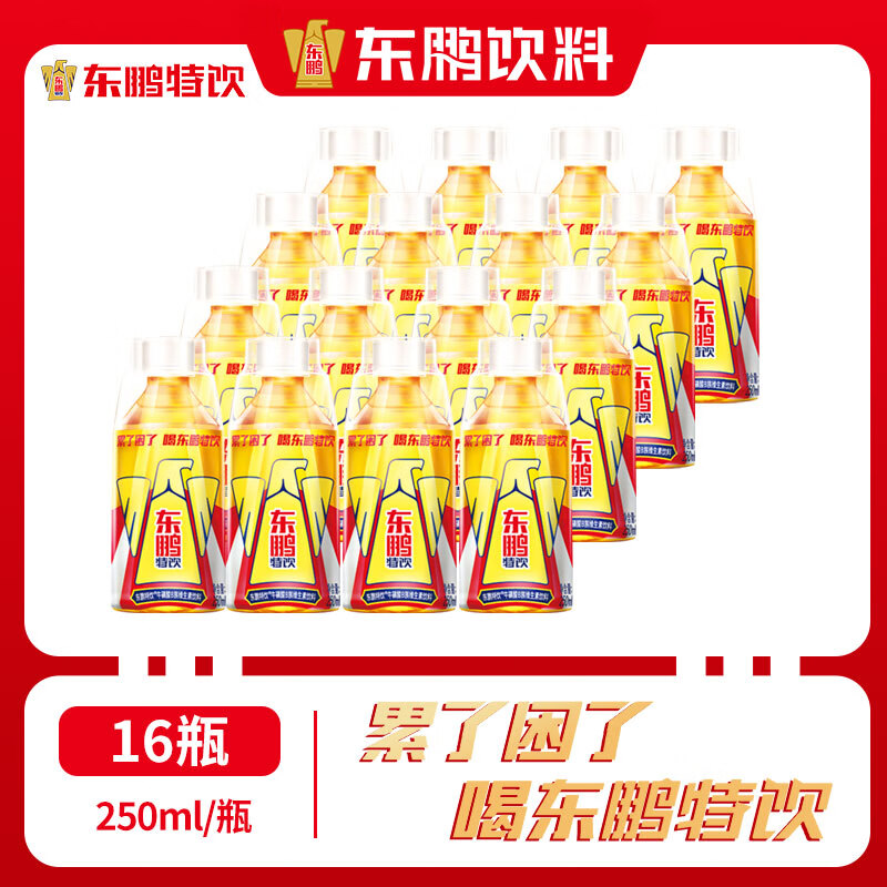 东鹏特饮维生素功能饮料运动健身能量饮品累了困了喝东鹏特饮-C 【16瓶】小金瓶/250ml