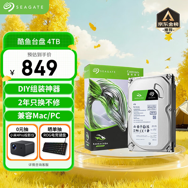 希捷（SEAGATE）台式机硬盘 4TB 5400转 256MB 机械硬盘 SATA 希捷酷鱼系列 电脑硬盘 3.5英寸