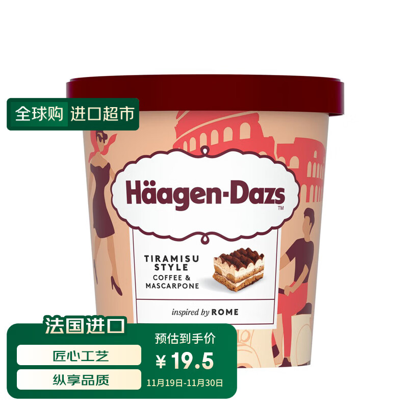 哈根达斯（Haagen-Dazs）冰淇淋 咖啡马斯卡彭 提拉米苏味冰激凌100ml/杯 小杯装 雪糕 