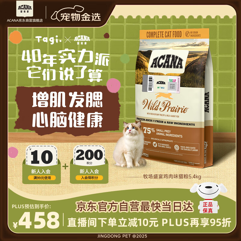 愛肯拿（ACANA）猫粮 牧场盛宴成猫幼猫粮 高蛋白无谷进口鸡肉粮5.4kg 效期26/11