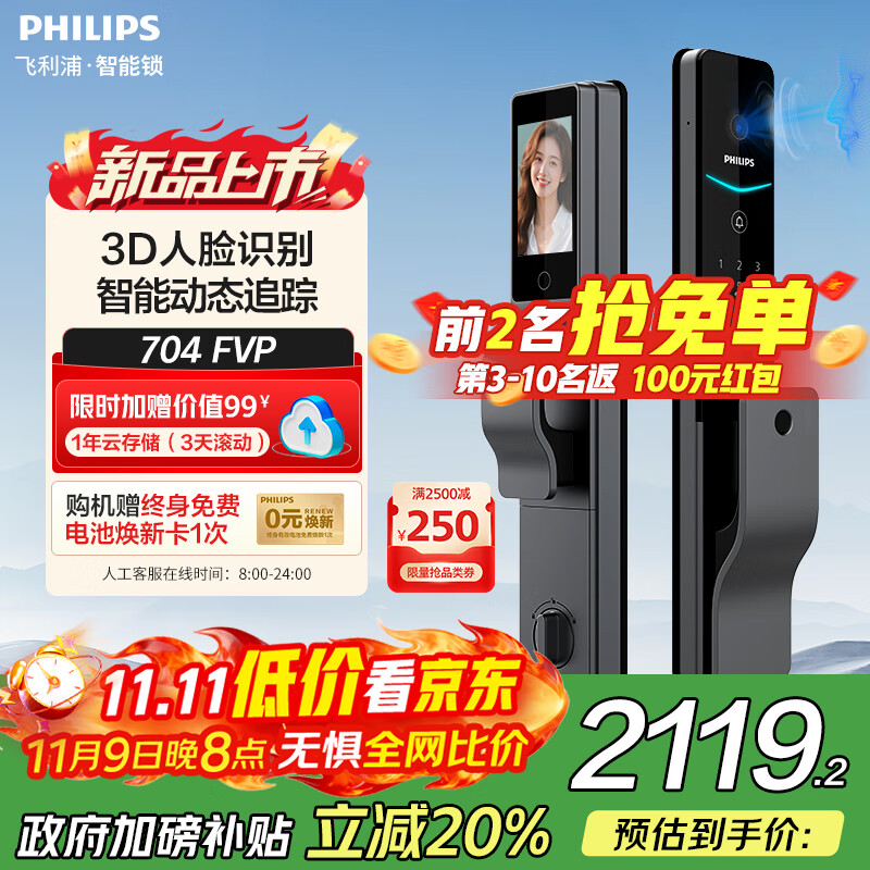 飞利浦704FVP 3D人脸可视智能门锁 全自动高清大屏入户门防盗电子指纹锁 704-FVP 星空灰【人脸大屏锁】