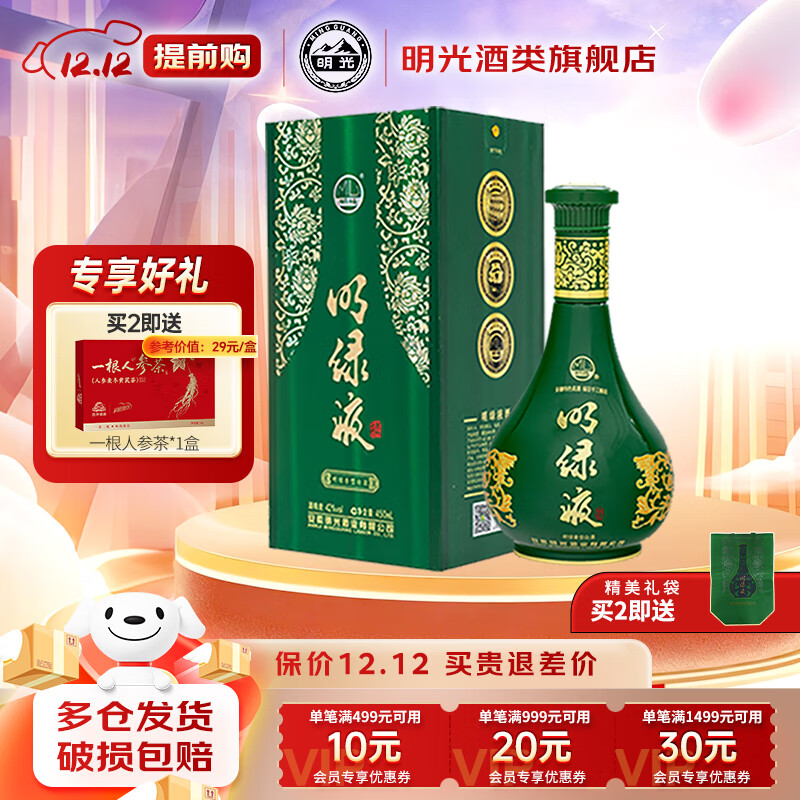明光酒 明绿液 42度明绿香型白酒  节日送礼白酒 纯粮酒 42%vol 450mL 1瓶 单瓶装