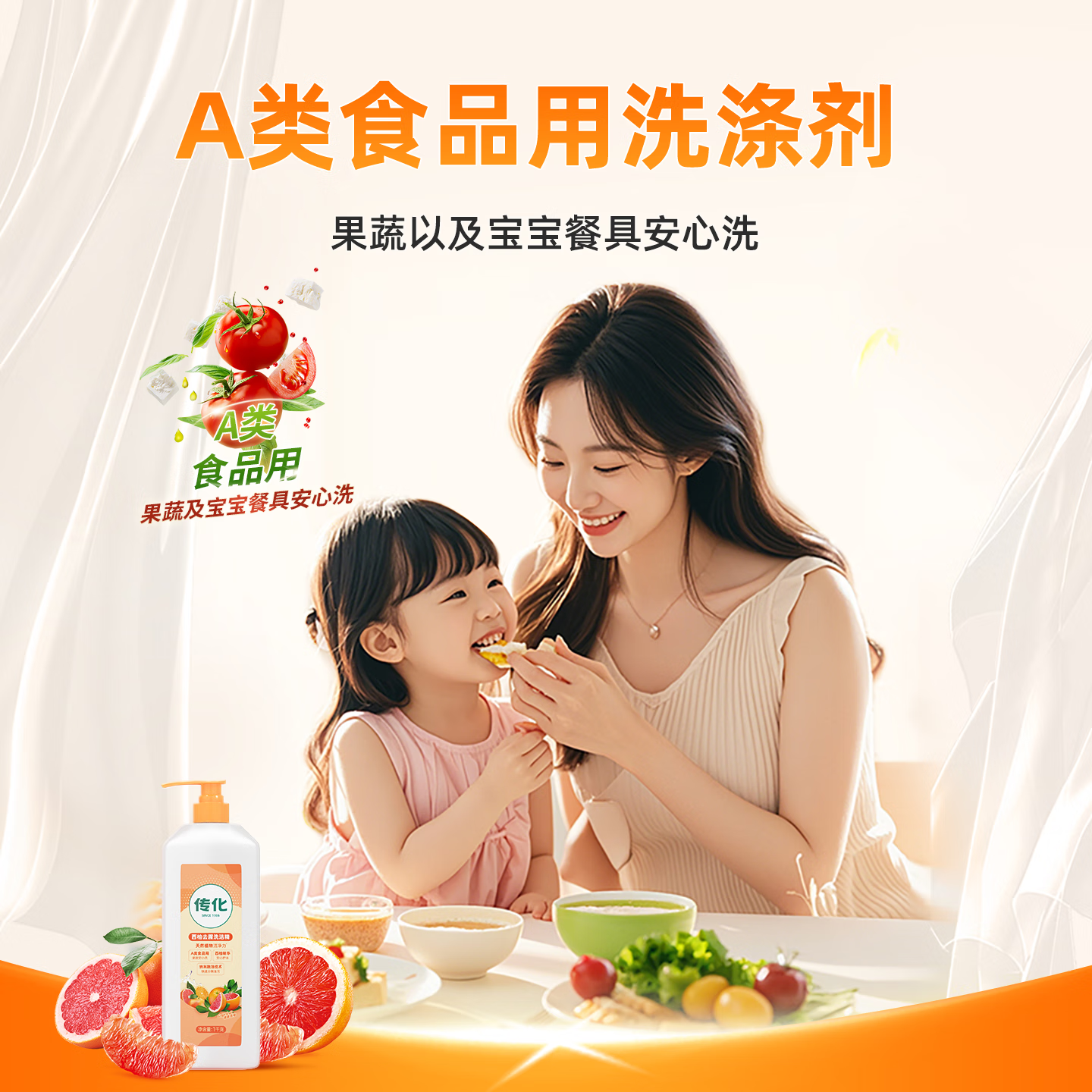 传化白桃洗洁精西柚两瓶组合装食品用祛腥果蔬净家庭用1kg 两瓶装