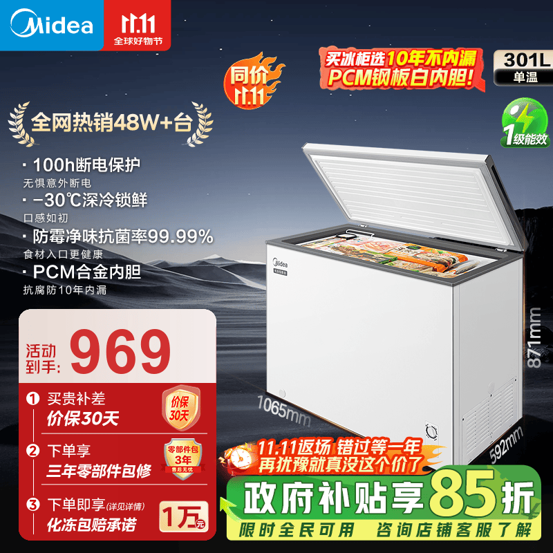 美的（Midea）301升 商用家用卧式大冷冻囤货冰柜大容量冷藏冷冻转换冷柜合金内胆冰柜深冷