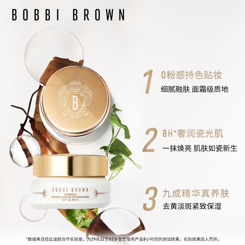 【99成新】芭比波朗（Bobbi Brown）【白瓷限定】虫草粉霜瓷白#N-012保湿遮瑕粉底液生日礼物  