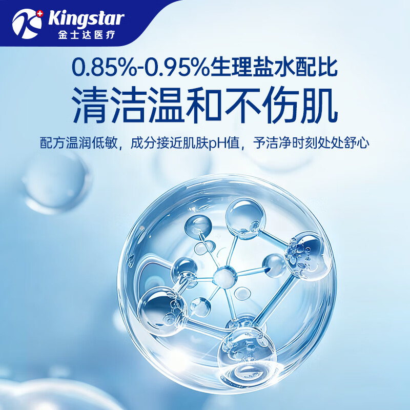Kingstar 生理盐水湿巾0.9%医美成人湿敷皮肤清洁婴幼儿手口湿纸巾 消字号丨生理盐水湿巾【2包共80片】