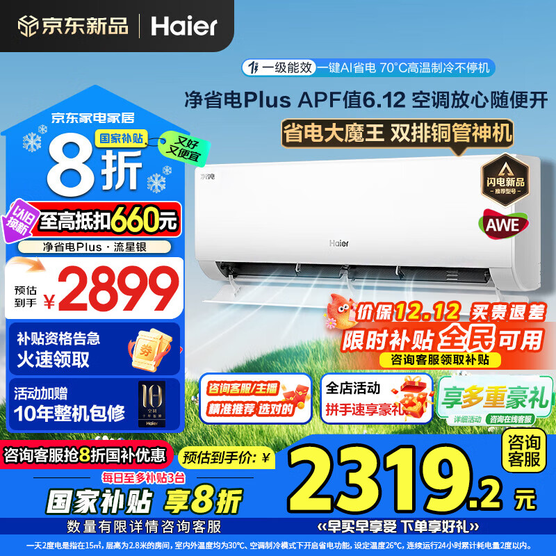 2698元 海尔（Haier）旗舰店空调 - 线报酷