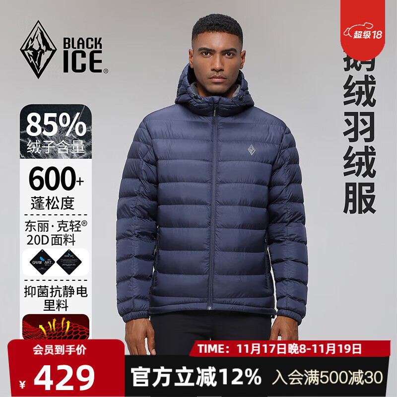 黑冰户外登山徒步男款600蓬鹅绒防风防泼透湿抑菌抗静电保暖羽绒服 FDE8102(连帽款)-藏蓝 L