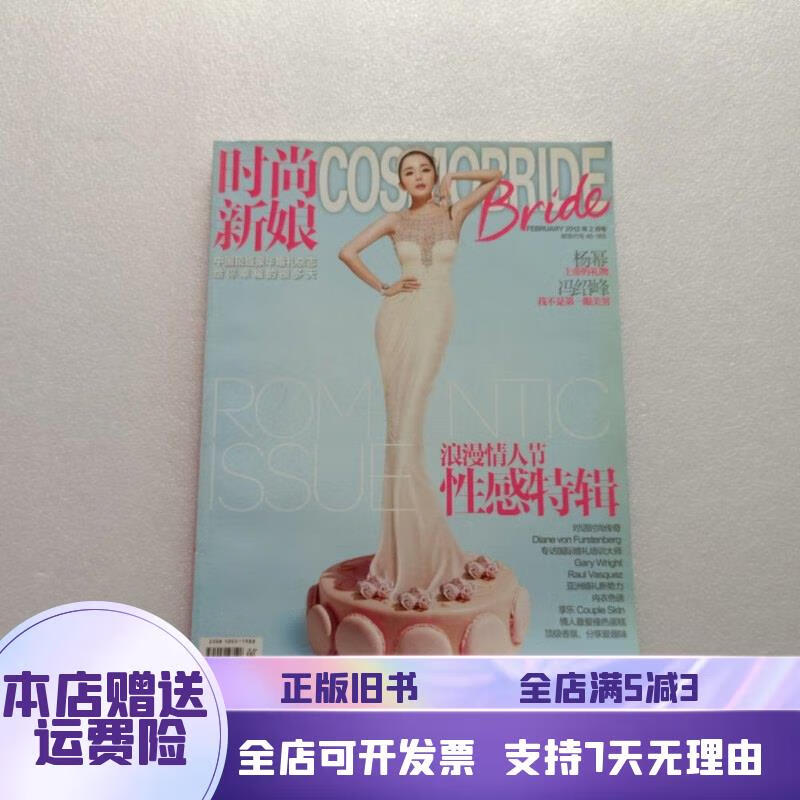 时尚新娘 2012年2月号