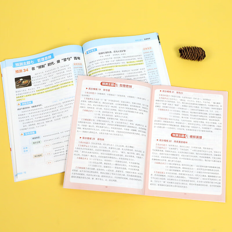 作业帮【2026新版现货速发】高考作文热点预测语文作文预测 热点素材+高分范文高中满分作文素材积累时政热点热点预测冲刺高考满分作文高一二三必考热门主题范文书 【2026抖音爆款】高考热点作文预测