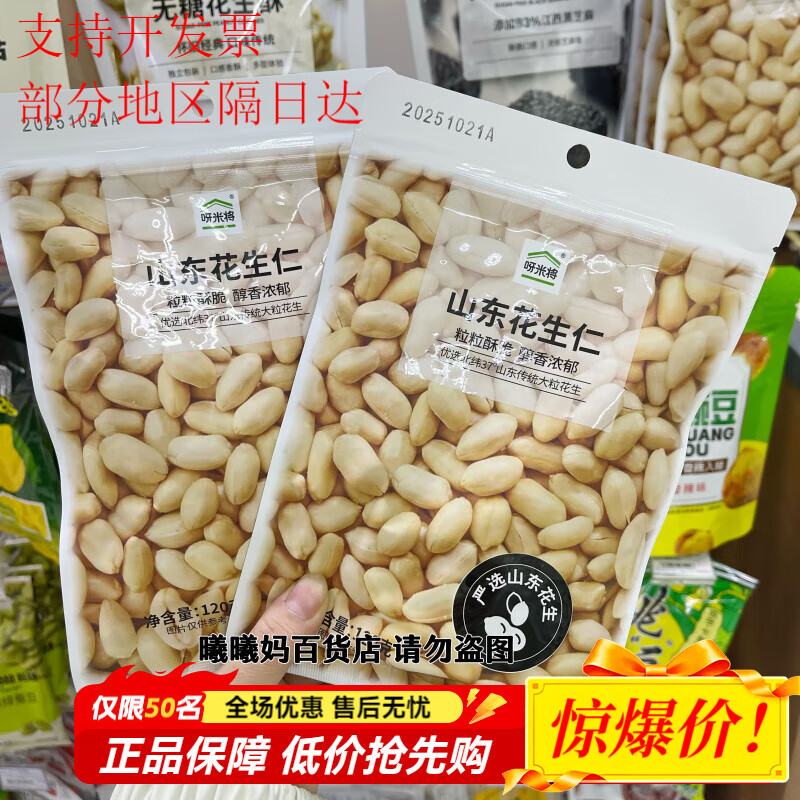呀米将山东花生仁120g粒粒酥脆醇香浓郁精选山东大花生 呀米将山东花生仁120g*4袋