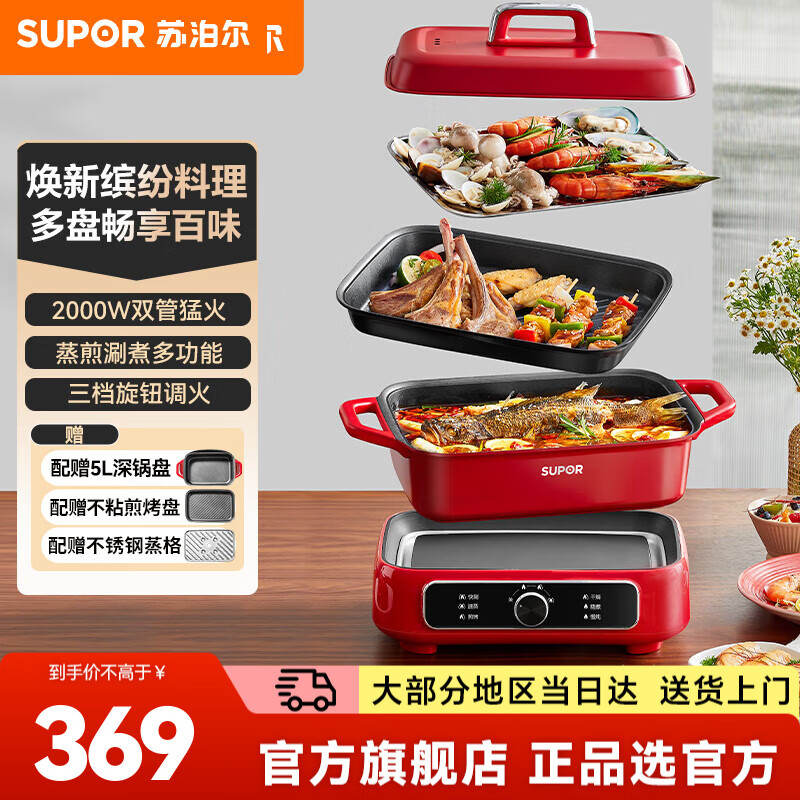 苏泊尔多功能锅 家用电火锅电煮锅电蒸锅料理锅电炒锅5L大容量分体式火锅专用锅烤肉锅一体 一锅3盘 5L 【一锅三盘 分体可拆】2000W双管猛火