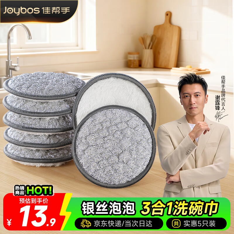 佳帮手家用洗碗布厨房海绵百洁类钢丝球强力擦碗刷锅神器银丝抹布 5只装