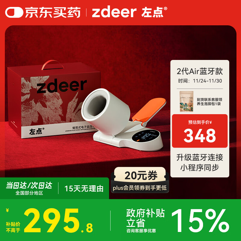 左点zdeer医用臂筒式电子血压计血压仪家用老人血压测量仪器蓝牙版