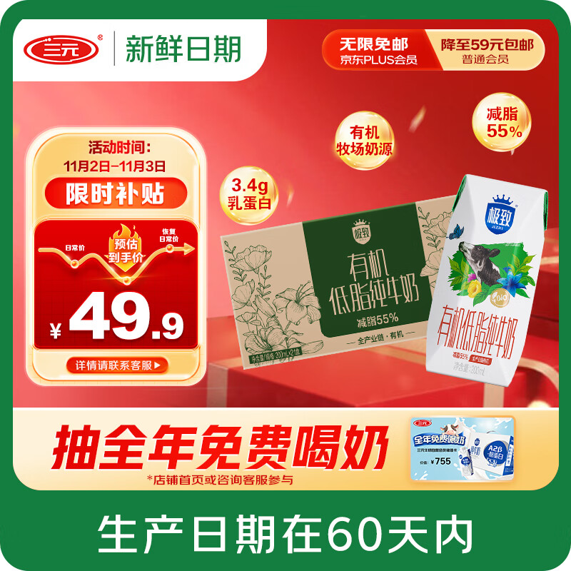 三元【新鲜日期】极致有机低脂纯牛奶整箱200ml*21盒 礼盒装