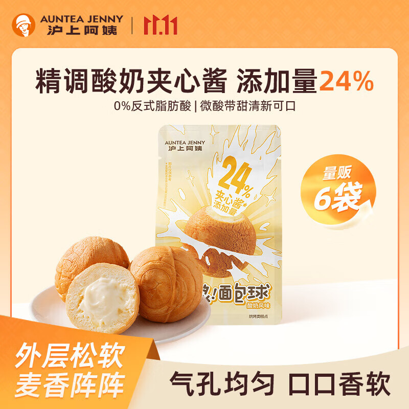 沪上阿姨爆浆面包球（酸奶风味）休闲零食早餐代餐面包 爆浆面包球84g*6袋