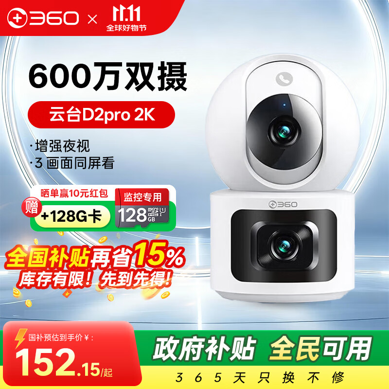 360D2pro 2k双摄监控摄像头家用1000万像素监控器360度无死角带夜视全景无线家庭室内手机远程通话 【室内性价比】家用双300万+128G