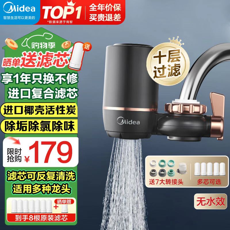 美的（Midea）净水器水龙头过滤器家用自来水滤水器直饮前置过滤器厨房卫生间通用除水垢除余氯双出水可清洗滤芯 一机七芯【五年免换芯】