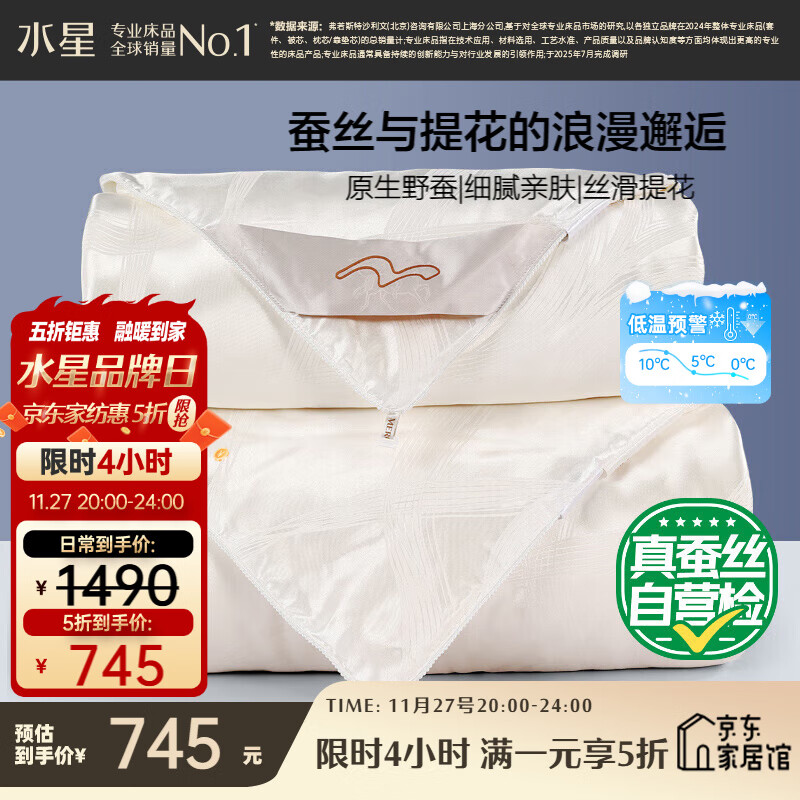 水星家纺蚕丝被100%蚕丝冬被子冬季子母被二合一被芯约7.9斤200×230cm