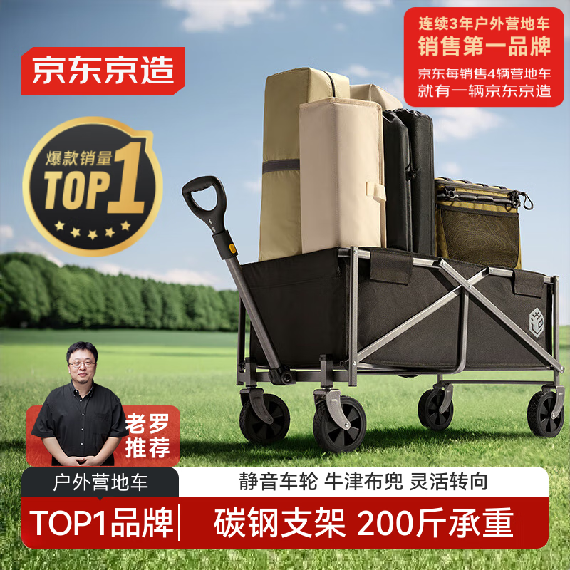 京东京造 户外露营车 折叠收纳营地车小推车拖车 野餐摆摊出行装备 石墨黑