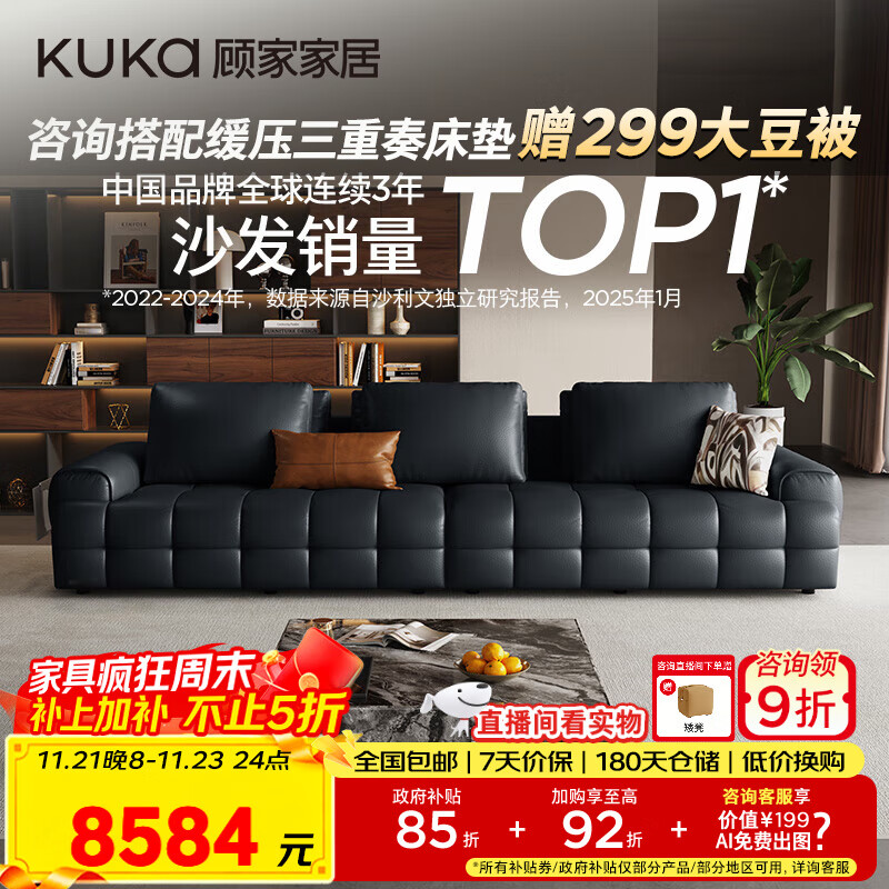 顾家家居（KUKA）【全青皮】劳伦斯羽毛填充靠包皮沙发1286釉墨黑大三人位3.04m