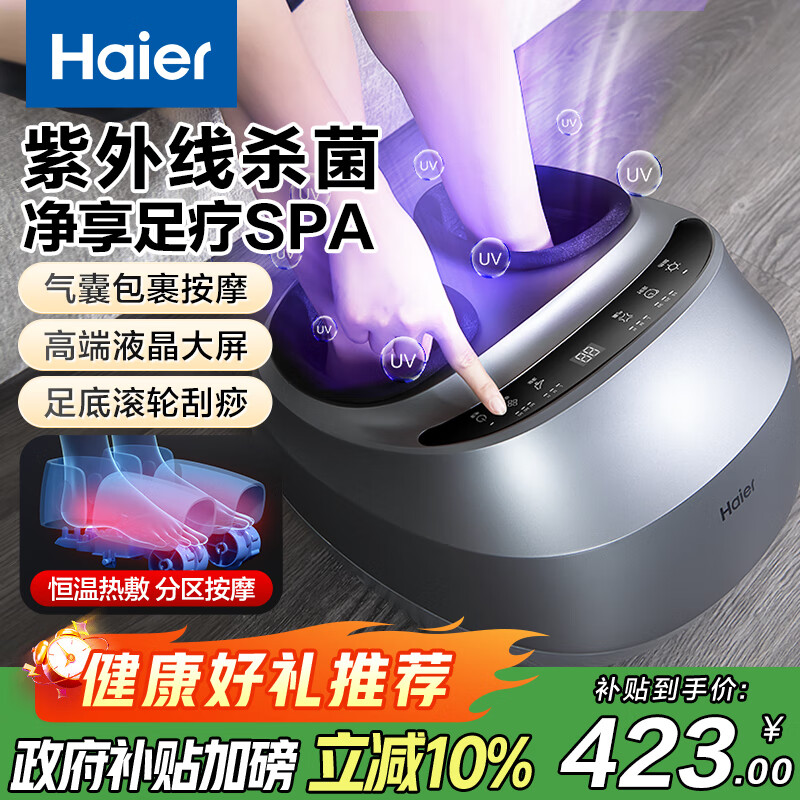 海尔（Haier）足部按摩器足疗机脚底脚部腿部按摩仪送老年人长辈健康父母亲生日节日礼物送男女朋友W1-101HU9