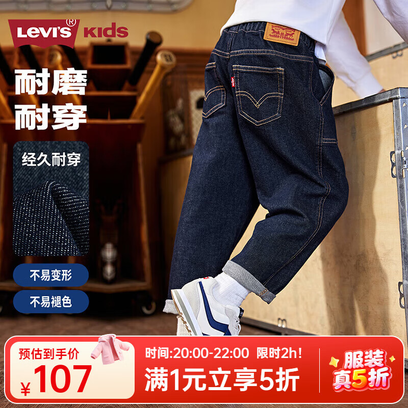 Levi's【原牛牛仔裤】李维斯儿童裤子2025新款男女童长裤童装裤子 星空蓝【原牛面料防褪色】 140 /60 【建议身高128-140cm】