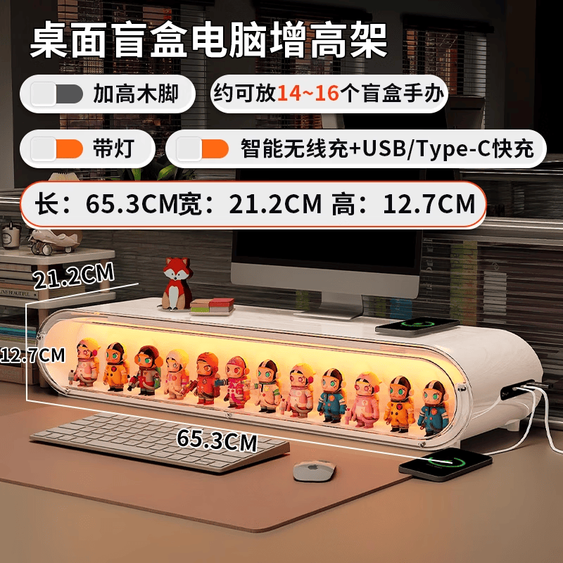 收纳达人桌面手办收纳盒电脑增高支架盲盒收纳盒办公室无线充电台式多功能 【带灯款】65长-无线充+USB快充