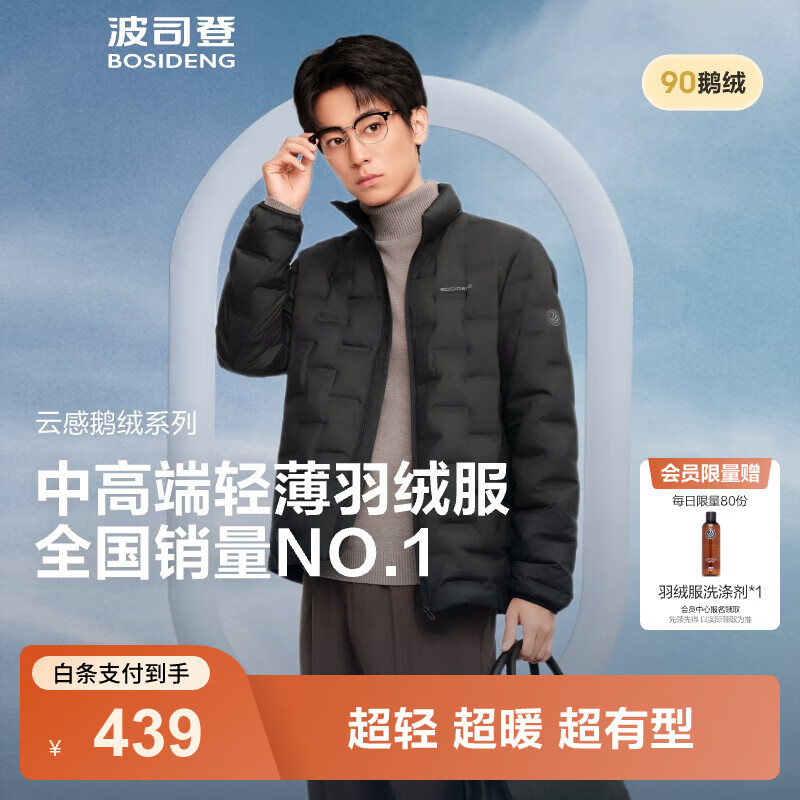 波司登（BOSIDENG）25年新款短款轻薄羽绒服男90鹅绒立领无缝胶囊保暖外套B250131033 【700+蓬鹅绒】黑色-经典极简风【卡码拍大】 L 180/100A 体重约140-155斤