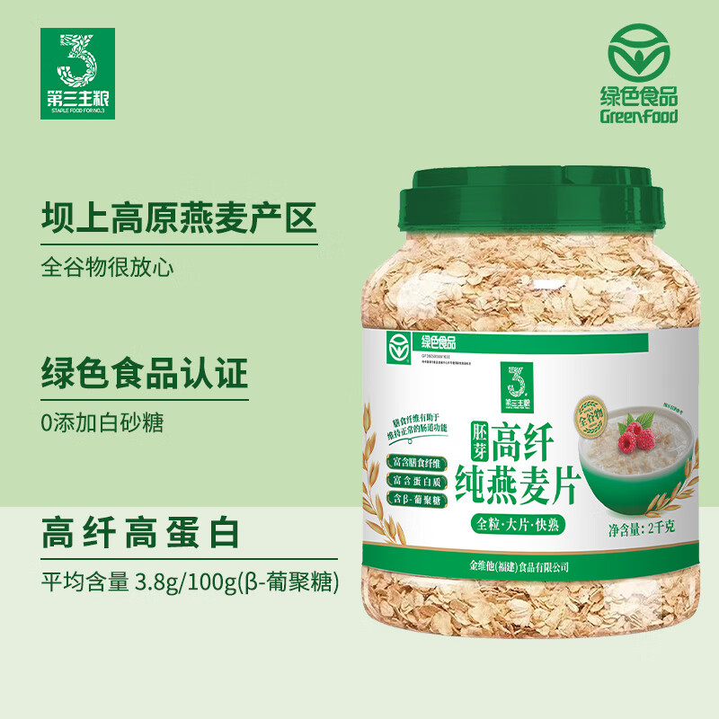 第三主粮全粒大片快熟燕麦片2000g罐装营养早餐谷物代餐膳食纤维麦片