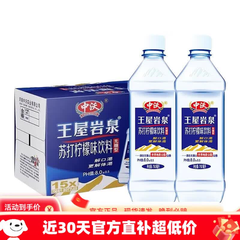 中沃苏打水王屋岩泉750ml15瓶装柠檬味无糖弱碱性饮料 柠檬味750ml*15