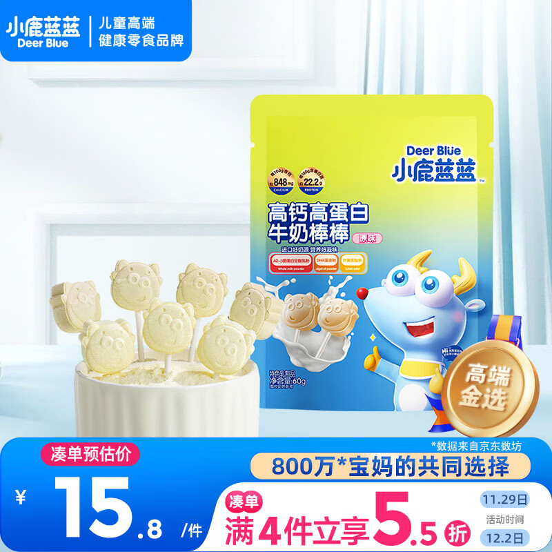 小鹿蓝蓝 牛奶棒棒糖高钙高蛋白原味 宝宝儿童零食儿童臻选棒棒糖 60g