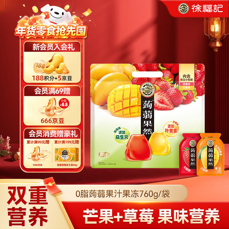 徐福记 0脂蒟蒻果汁果冻760g/袋 2种口味 添加叶黄素益生元解馋零食糖果